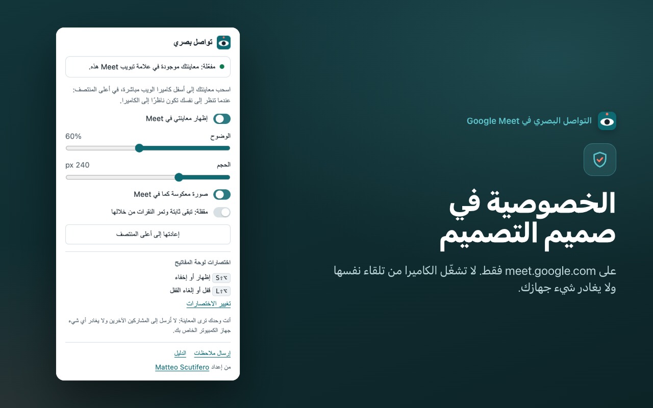 الخصوصية في صميم التصميم