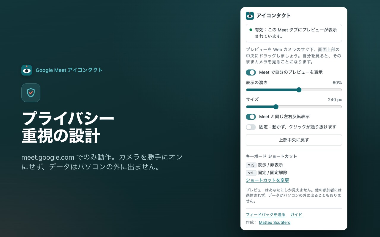 プライバシー重視の設計